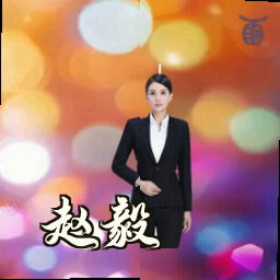 赵毅